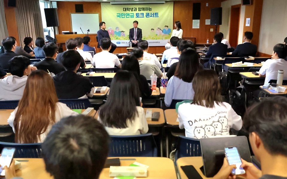 24일 서울 동대문구 한국외국어대학교에서 ‘대학생과 함께하는 국민연금 토크 콘서트’가 진행되고 있다.