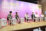 바이오 규제 로드쇼 사진 2