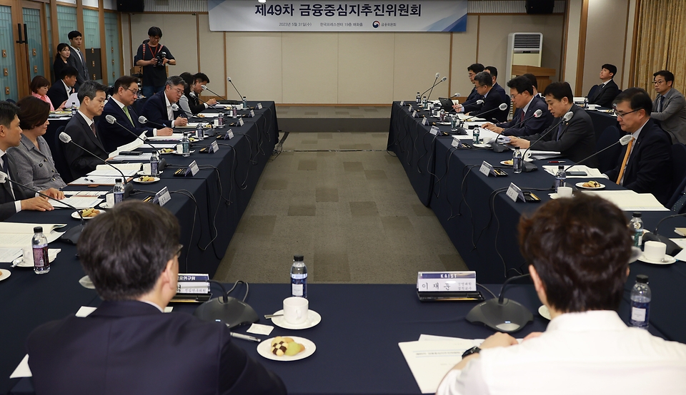 <p>김주현 금융위원장이 31일 오후 서울 중구 프레스센터 매화홀에서 개최한 제49차 금융중심지추진위원회에 참석해 신임 위원 위촉장 수여 후 회의를 주재하고 있다.</p>