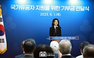 김건희 여사, 국가유공자 지원을 위한 기부금 전달식 사진 4