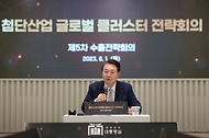 제5차 수출전략회의 사진 8