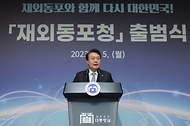 재외동포청 출범식 사진 4