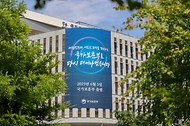 국가보훈부 출범을 알리는 대형 현수막 사진 1