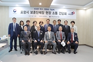 포항시 통합보훈회관 개관식 및 소통간담회 사진 2