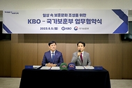 KBO 한국야구위원회 업무협약식 사진 3