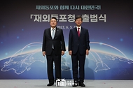 재외동포청 출범식 사진 6