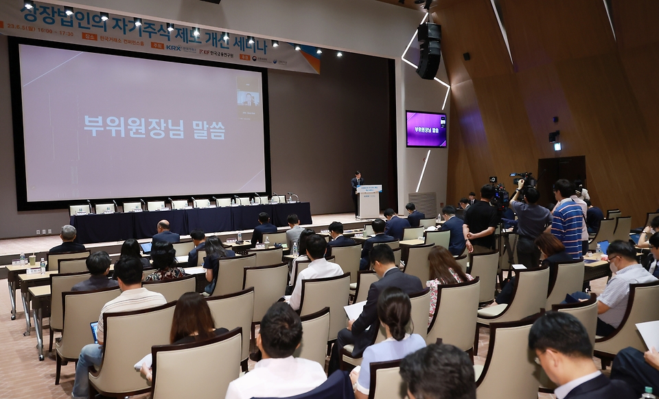 <p>김소영 금융위원회 부위원장이 5일 오후 서울 여의도 한국거래소 컨퍼런스홀에서 개최한 상장법인 자기주식 제도 개선 세미나에서 축사하고 있다.</p>