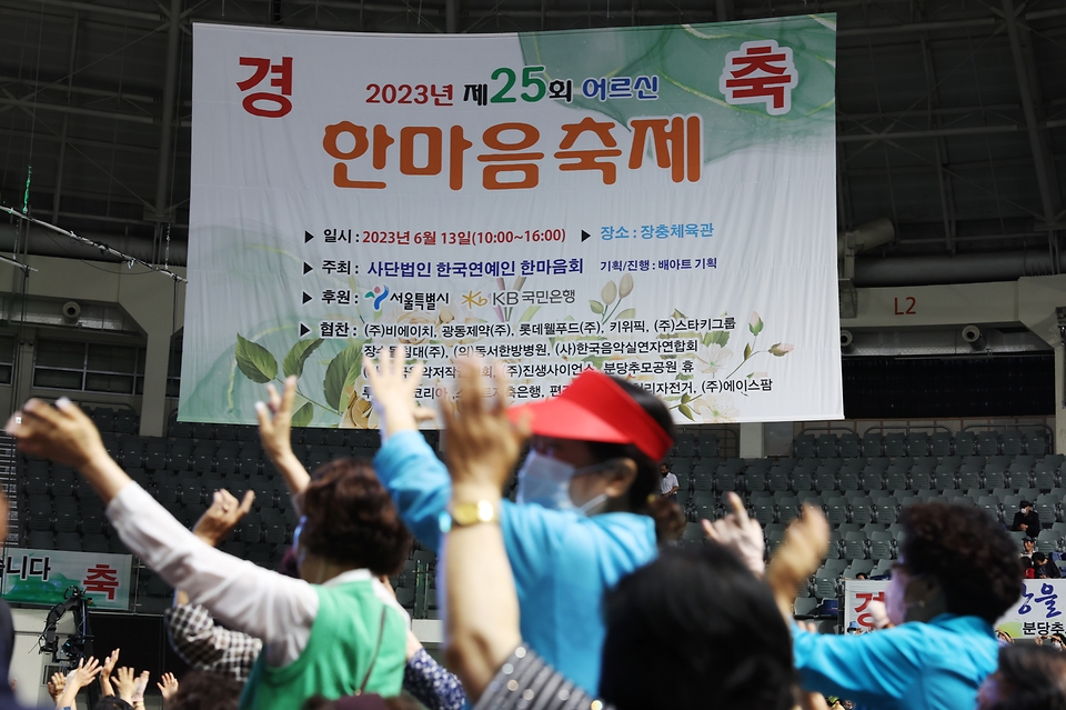 <p>13일 서울 중구 장충체육관에서 열린 제25회 어르신 한마음 축제에서 참여 어르신들이 축하 무대를 보며 즐거워 하고 있다.&nbsp;</p>