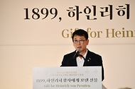 ‘1899, 하인리히 왕자에게 보낸 선물’ 특별전 사진 2