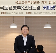 제3회 국토교통부·스타트업 커피챗 시즌2 사진 3