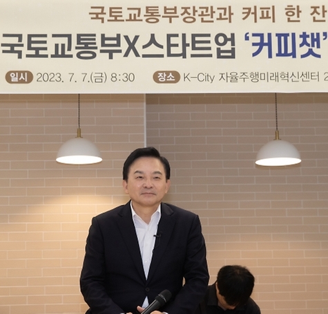 원희룡 국토교통부 장관이 7일 경기 화성시 K-City 자율주행미래혁신센터에서 열린 ‘제3회 국토교통부X스타트업 커피챗 시즌2’에서 기업대표들과 청년들의 애로사항 등을 청취하고 있다.