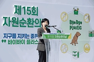 “탈플라스틱 실천해요”…제15회 자원순환의 날 기념식 사진 1