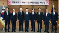 금융위원회 자본시장조사단 출범 10주년 기념식 개최 사진 2