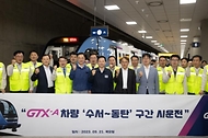 국토부, 내년 초 개통 GTX-A 수서-동탄 구간 시운전 개시 사진 5