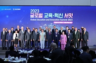 2023 글로벌 교육·혁신 서밋 사진 7