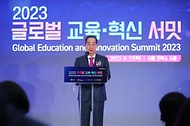 2023 글로벌 교육·혁신 서밋 사진 2