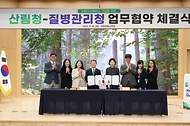 산림청-질병관리청 업무협약 체결식 사진 2