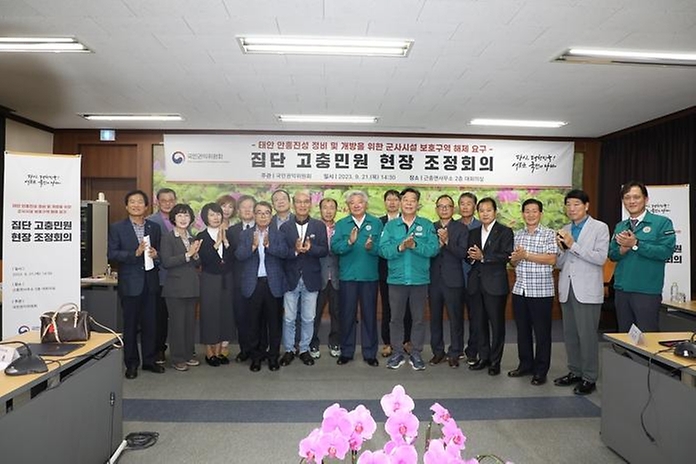 김홍일 국민권익위원장이 21일 충남 태안 근흥면사무소에서 열린 ‘안흥진성 정비·개방을 위한 군사시설 보호구역 해제 요구 집단 고충민원 현장 조정회의’에서 참석자 및 관계자들과 기념촬영을 하고 있다.