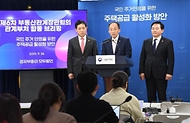 추경호 부총리, 제6차 부동산 관계장관회의 합동브리핑 사진 1