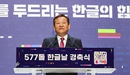 이상민 행안부 장관, ‘577돌 한글날’ 경축식 참석 사진 1