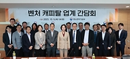 이영 중기부 장관, ‘벤처 캐피탈 업계 간담회’ 참석 사진 4