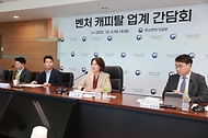 이영 중기부 장관, ‘벤처 캐피탈 업계 간담회’ 참석 사진 2