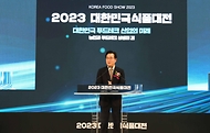 정황근 농식품부 장관, ‘2023 대한민국식품대전’ 참석 사진 2