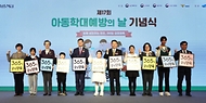 복지부, ‘제17회 아동학대예방의날 기념식’ 개최 사진 1