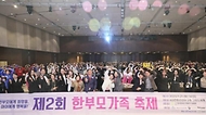 김현숙 여가부 장관, ‘제2회 한부모가족 축제’ 참석 사진 1