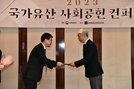 문화재청, ‘2023 국가유산 사회공헌 학술대회’ 개최 사진 2