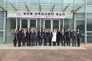 오유경 식약처장, ‘농산물 신속검사센터’ 방문 사진 5