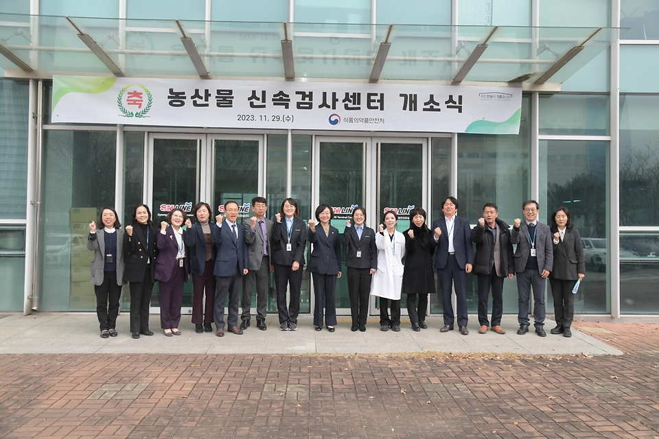 오유경 처장이 29일 경기 김포시 농산물 신속검사센터에서 열린 개소식에 참석한 뒤 참석자들과 기념촬영을 하고 있다.