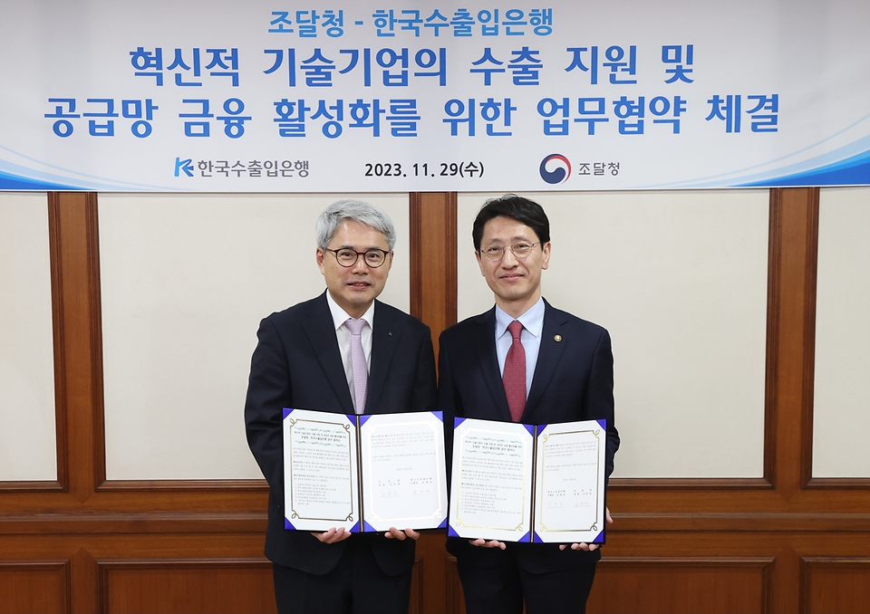김윤상 조달청장(오른쪽)과 윤희성 한국수출입은행장(왼쪽)이 29일 한국수출입은행 본점에서 혁신적 기술기업의 해외시장 진출과 전략물자 공급망 안정화를 위한 업무협약을 체결하고 있다.