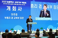 이주호 부총리, ‘2023년 늘봄학교·교육기부 박람회’ 참석 사진 5