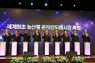 정황근 농식품부 장관, ‘농산물 온라인 도매시장 출범식’ 참석 사진 2