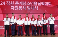 문체부 장관, 2024 강원 동계청소년올림픽대회 자원봉사단 ‘샤인크루’ 발대식 사진 5