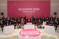 정신건강정책 비전선포대회 사진 1