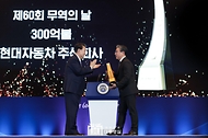 제60회 무역의 날 기념식 사진 9