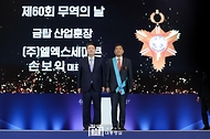 제60회 무역의 날 기념식 사진 8