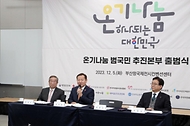 이상민 행안부 장관, ‘온기나눔 범국민 추진본부 출범식’ 참석 사진 2