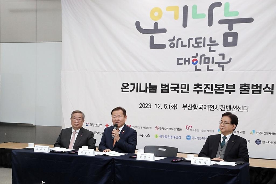 이상민 행정안전부 장관이 5일 부산 동구 부산항국제컨벤션센터에서 열린 ‘온기나눔 범국민 추진본부 출범식’에 참석해 발언하고 있다.