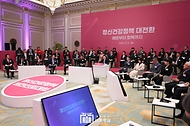 정신건강정책 비전선포대회 사진 5
