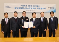 해양경찰청, ‘포스코이엔씨와 깨끗하고 안전한 바다만들기 업무협약’ 체결 사진 3