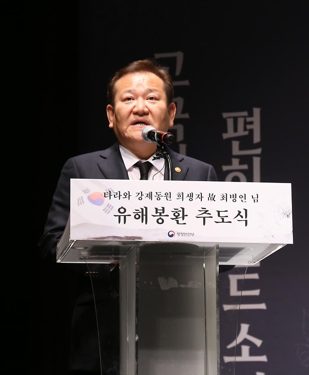이상민 행정안전부 장관이 4일 전남 영광군 영광문화예술의전당에서 열린 ‘강제동원 희생자 고(故) 최병연 씨의 유해봉환 추도식’에서 추도사를 하고 있다.