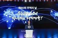 제60회 무역의 날 기념식 사진 11