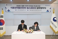 오유경 식약처장, ‘식품의약품안전처-업스테이지 업무협약식’ 참석 사진 4