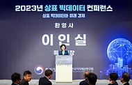 특허청, ‘2023년 상표 빅데이터 컨퍼런스’ 개최 사진 1