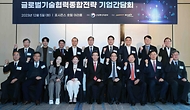 산업부, ‘글로벌 기술협력 종합전략 기업 간담회’ 개최 사진 5