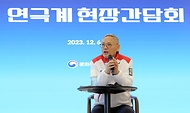 문체부 장관, 연극계 현장간담회 사진 3