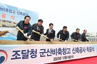 핵심 원자재 비축 시설 확충으로 공급망 위기 대응에 만전 사진 1
